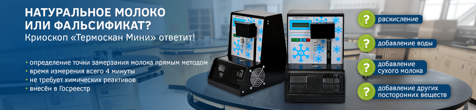 Термоскан-Мини Сибагроприбор